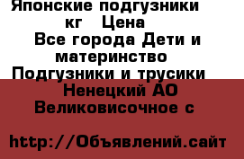 Японские подгузники monny 4-8 кг › Цена ­ 1 000 - Все города Дети и материнство » Подгузники и трусики   . Ненецкий АО,Великовисочное с.